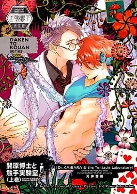 Cover image for the manga called Kaibara Hakase to Syokushu Jikkennshitsu