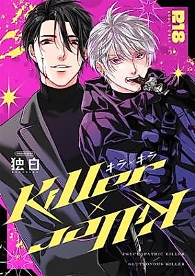 Cover image for the manga called Killer x Killer