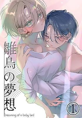 Cover image for the manga called Dreaming of a Baby Bird (SENDA Chiyo)