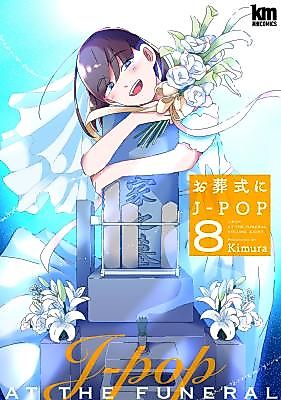 Cover image for the manga called J-Pop at the Funeral