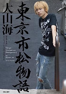 Cover image for the manga called Toukyou Ichimatsu Monogatari