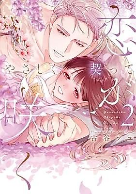 Cover image for the manga called Yasashiku Chigiritte Koi ga Saku