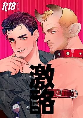 Cover image for the manga called Hard Luck ~Bull Bullying~