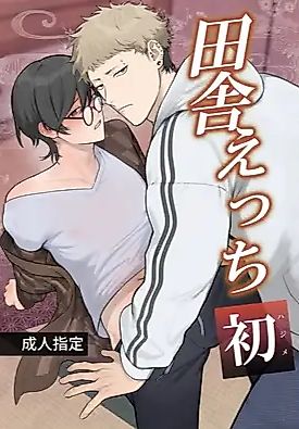 Cover image for the manga called Rural Sex