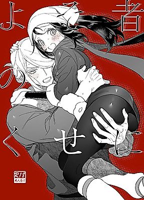 Cover image for the other called Pokémon Legends: Arceus - Even though you're a Stranger (Doujinshi)