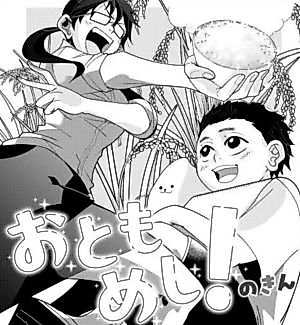 Cover image for the manga called Otomo Meshi!