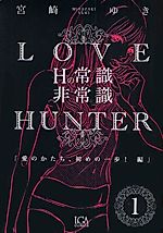 Cover image for the manga called Love Hunter
