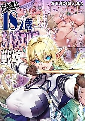 Cover image for the manga called Iki Okure 182-Sai Choro Dark Elf Sensen