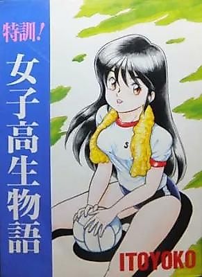 Cover image for the manga called Special Training! High School Girl Story