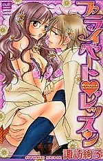 Cover image for the manga called Private Lesson (SUWA Ayako)