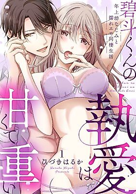 Cover image for the manga called Aoto-kun no to Ai wa Amakute Omoi ~ Toshiue Osananajimi to Nure Ero Dousei Seikatsu