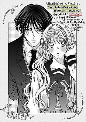 Cover image for the manga called Ookami na Shitsuji ni Koyoi Taberareru
