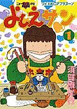 Cover image for the manga called Yoshie-san