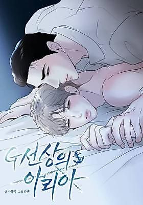 Cover image for the manhwa called Aria on the G-String