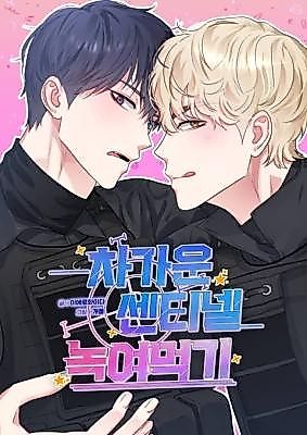 Cover image for the manhwa called Melting the Cold Sentinel
