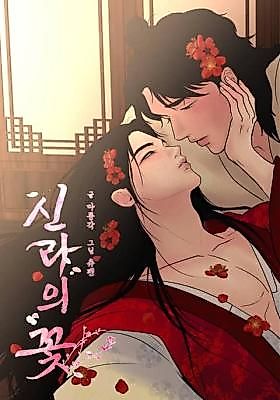 Cover image for the manhwa called Flower of Silla