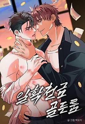 Cover image for the manhwa called Golden Room