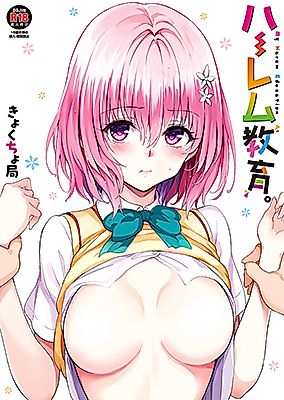 Cover image for the other called My Harem Education (To LOVE-Ru Darkness)