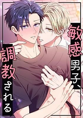 Cover image for the manga called Binkan Danshi, Choukyou Sareru