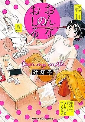 Cover image for the manga called Onna no Oshiro