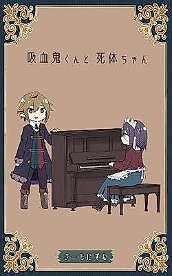 Cover image for the manga called Kyuuketsuki-kun to Shitai-chan