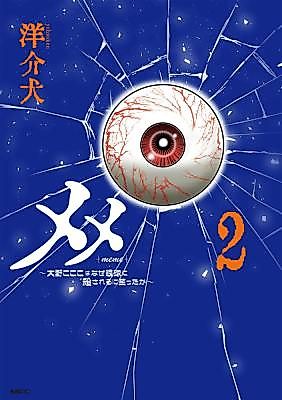 Cover image for the manga called Meme