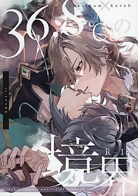 Cover image for the other called The Boundary of 36.8℃