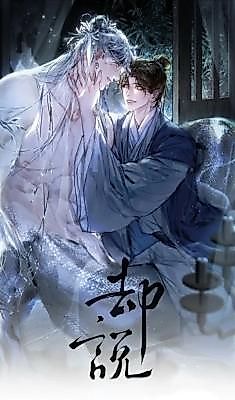 Cover image for the manhua called Thus It Is Said