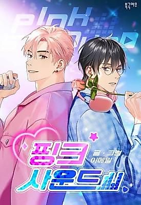 Cover image for the manhwa called Pink Sound