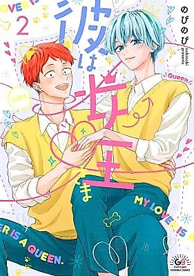 Cover image for the manga called He Is the Queen