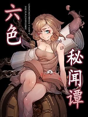 Cover image for the manhua called The Secret Story of Six Colors