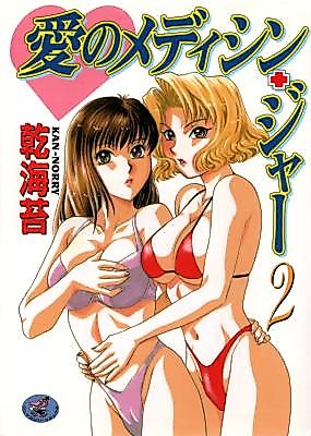 Cover image for the manga called Koi no Medicine Jar