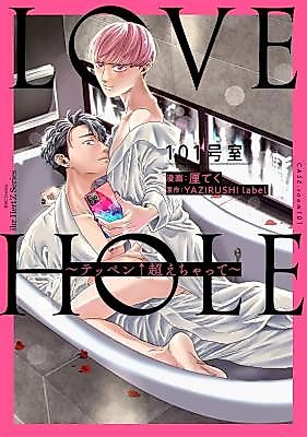 Cover image for the manga called Love Hole 101-goushitsu - Teppen ↑ Koechatte