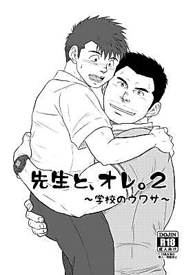 Cover image for the manga called Sensei and I