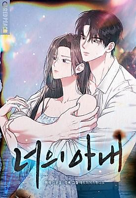 Cover image for the manhwa called Your Wife