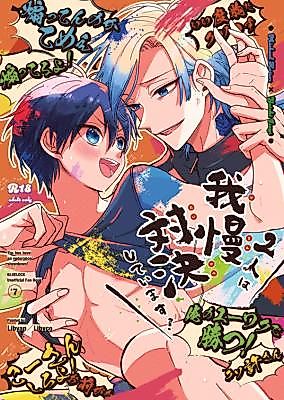 Cover image for the other called Blue Lock dj - 2-ri wa Gaman Taiketsu shite imasu