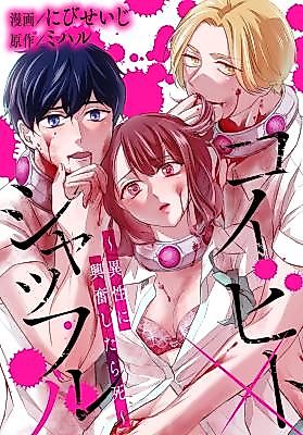 Cover image for the manga called Koibito Shuffle - Isei no Koufun Shitara Shi