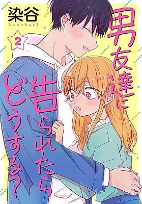 Cover image for the manga called Otokotomodachi ni Tsugeraretara Dousuru?