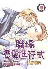 Cover image for the manga called Office Love Style