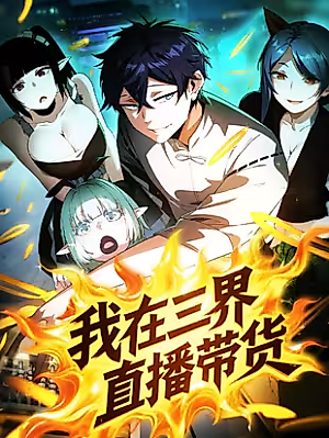 Cover image for the manhua called I Livestream and Sell Goods in the Three Realms
