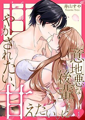 Cover image for the manga called Ijiwaru na Kouhai-kun ni Amayaka Saretai, Amaetai.