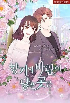 Cover image for the manhwa called Where the Fragrant Wind Touches