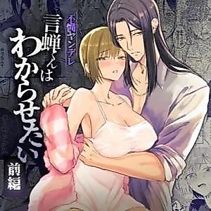 Cover image for the manga called Pitiful Yandere Genkei Wants to Teach You a Lesson