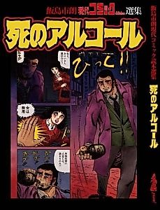 Cover image for the manga called Alcohol of Death