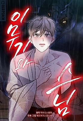 Cover image for the manhwa called Imoogi and the Monk