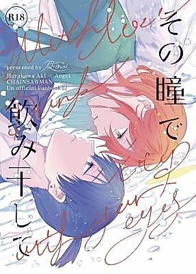 Cover image for the other called その瞳で飲み干して