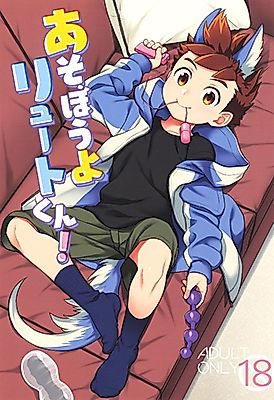 Cover image for the other called Monster Hunter dj - Asobou yo Lute-kun!