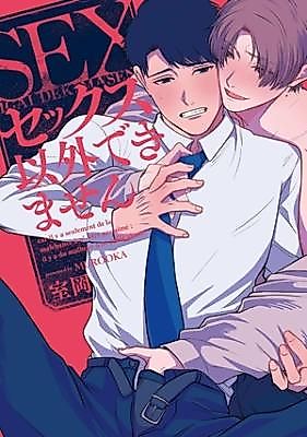 Cover image for the manga called Sex Igai Dekimasen