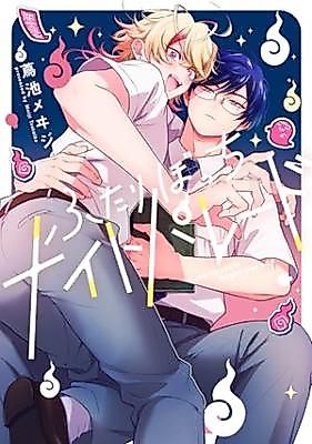 Cover image for the manga called Together Alone Night Parade