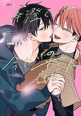 Cover image for the manga called Isumi-kun Wa Ima Dake No Koibito